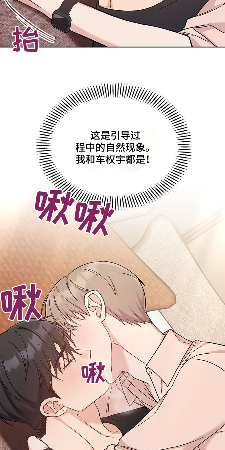 能力伪装者 - 第51话 - 第9张图