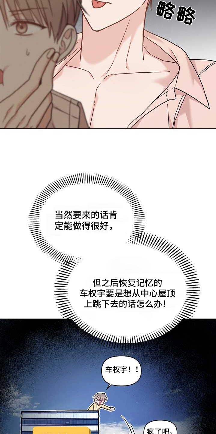 能力伪装者 - 第49话 - 第19张图