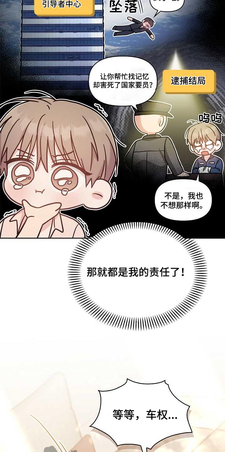 能力伪装者 - 第49话 - 第20张图
