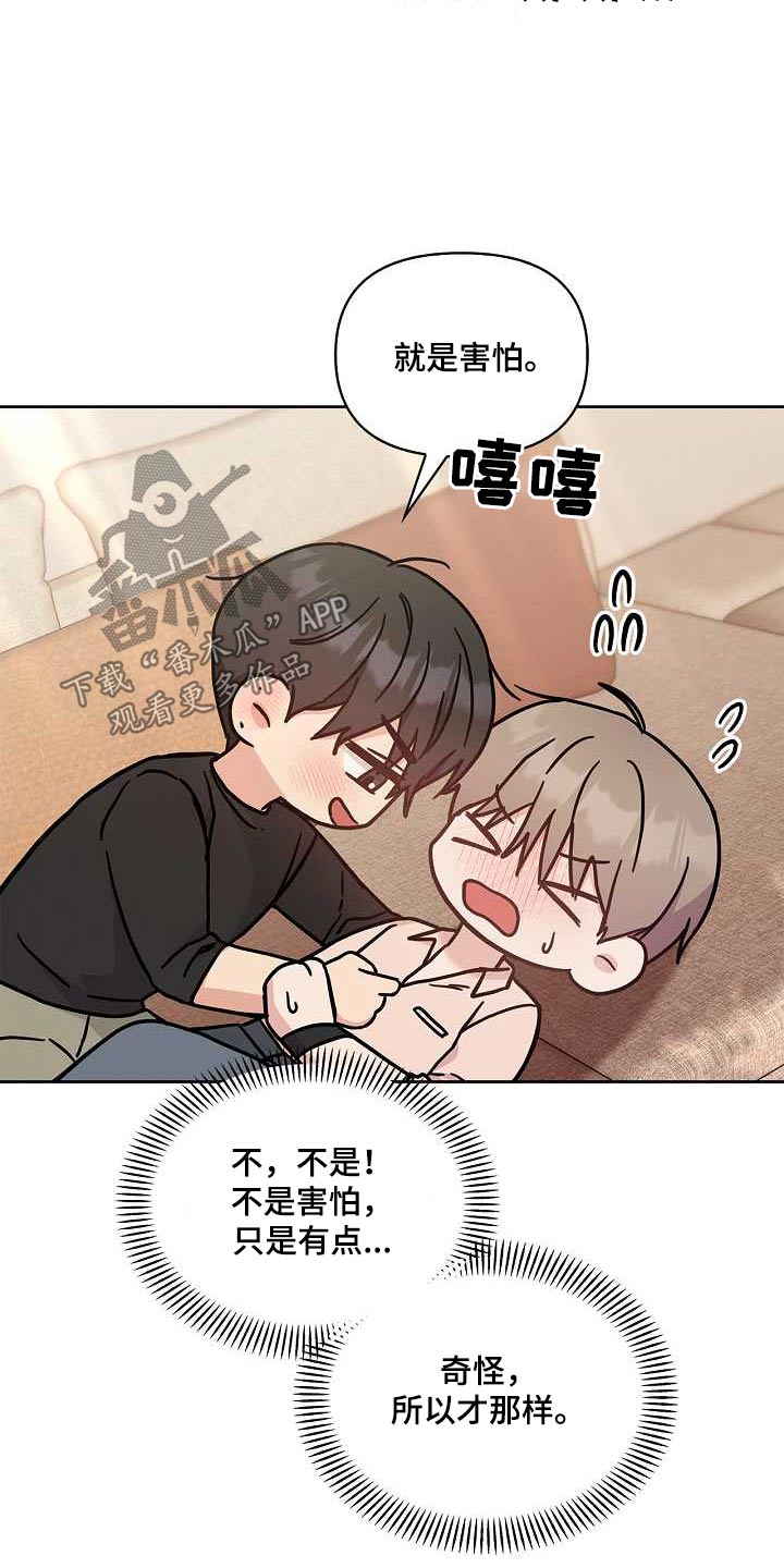 能力伪装者 - 第49话 - 第6张图