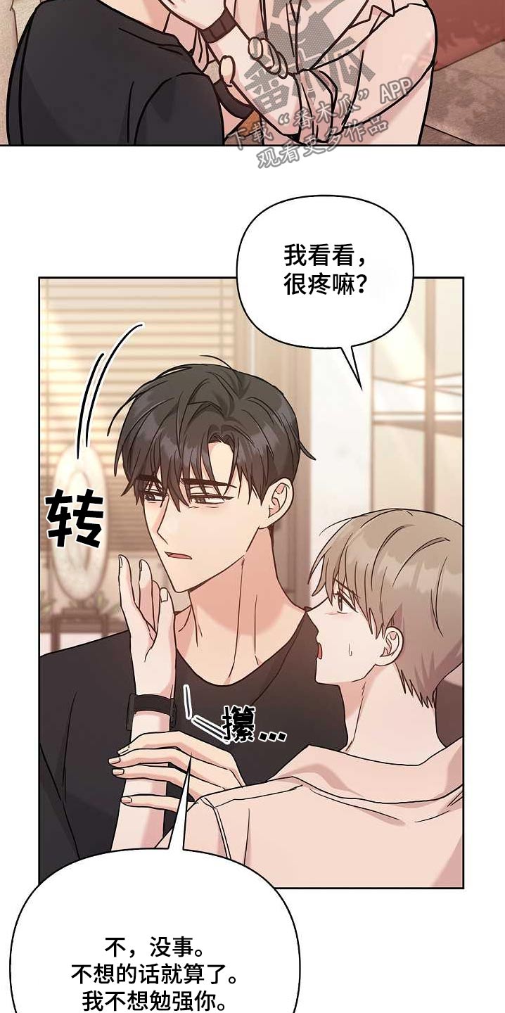 能力伪装者 - 第50话 - 第11张图