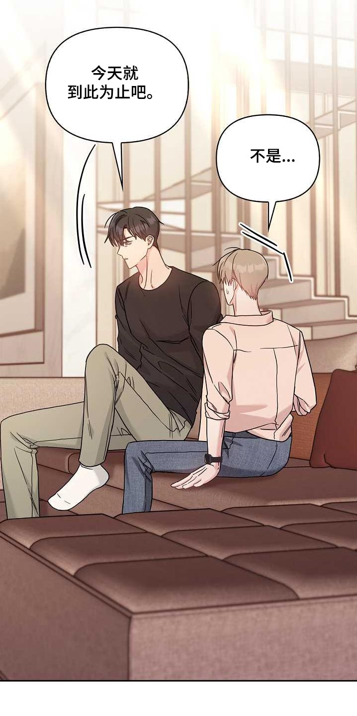 能力伪装者 - 第50话 - 第13张图