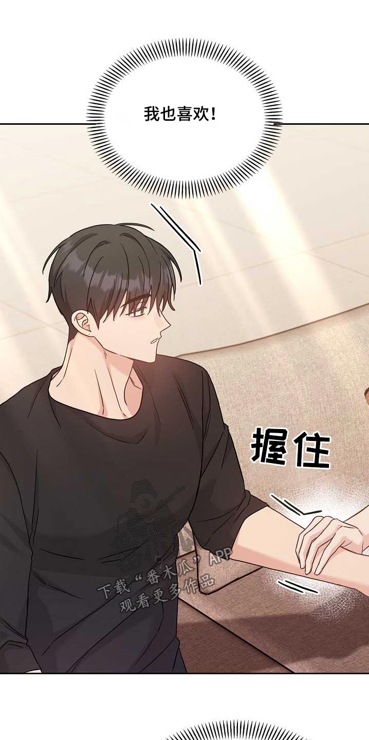 能力伪装者 - 第50话 - 第14张图