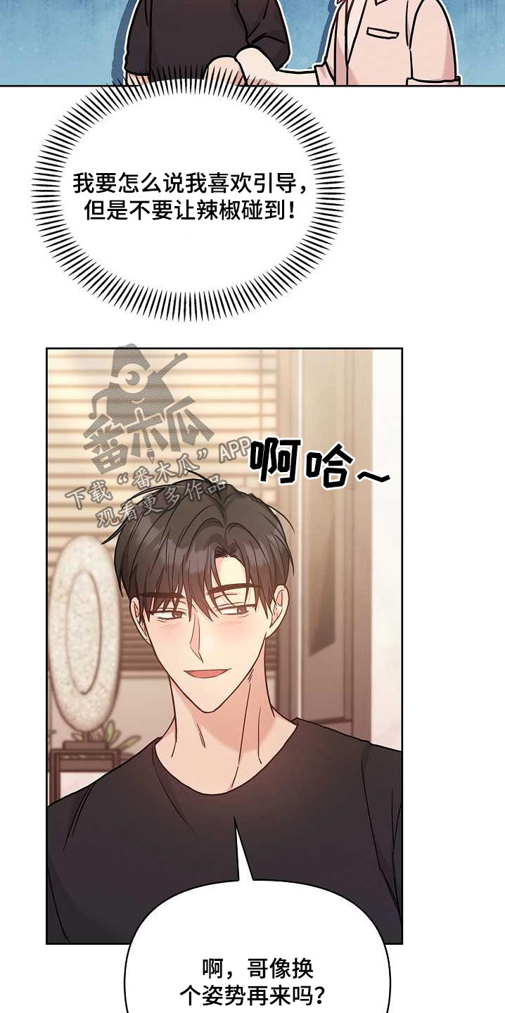 能力伪装者 - 第50话 - 第18张图