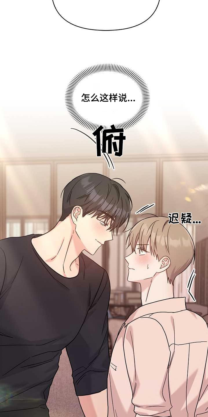 能力伪装者 - 第50话 - 第19张图