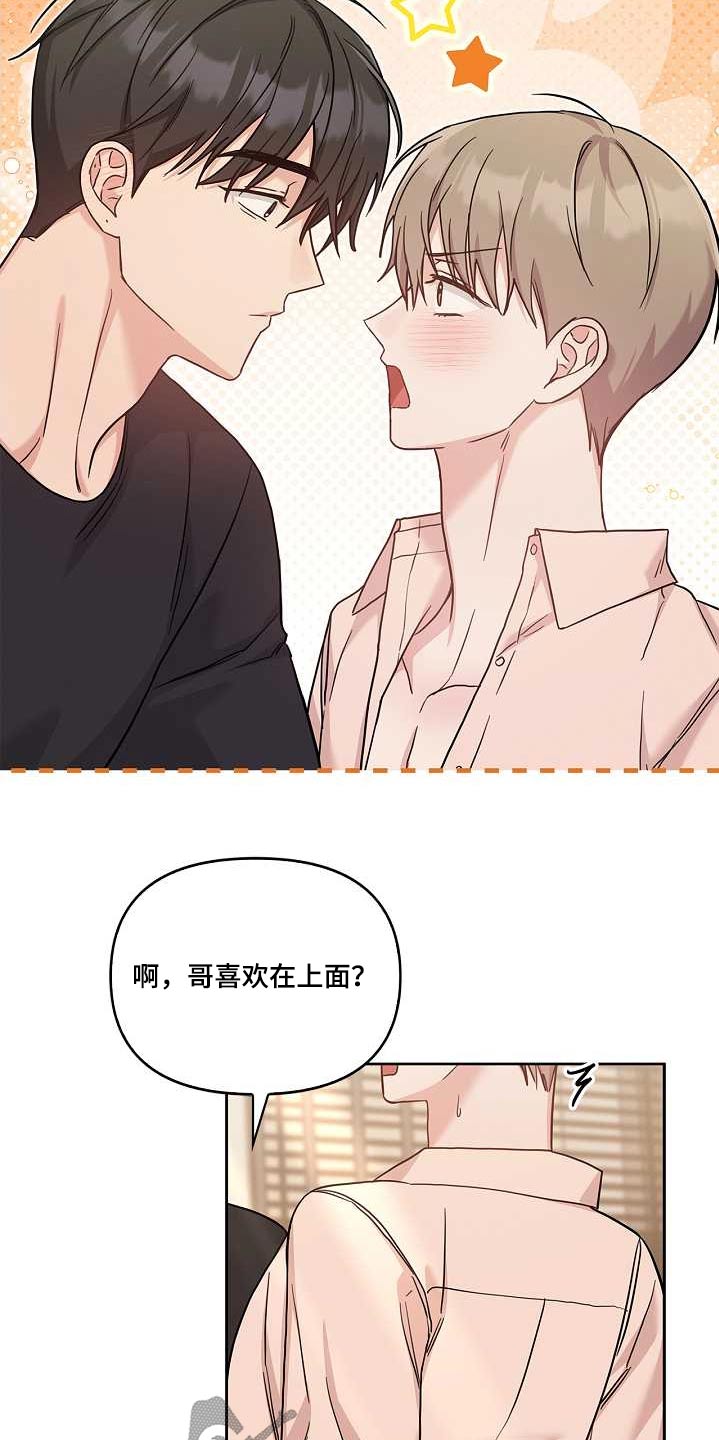 能力伪装者 - 第50话 - 第23张图