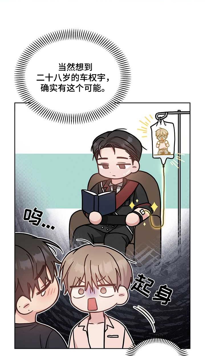 能力伪装者 - 第50话 - 第2张图