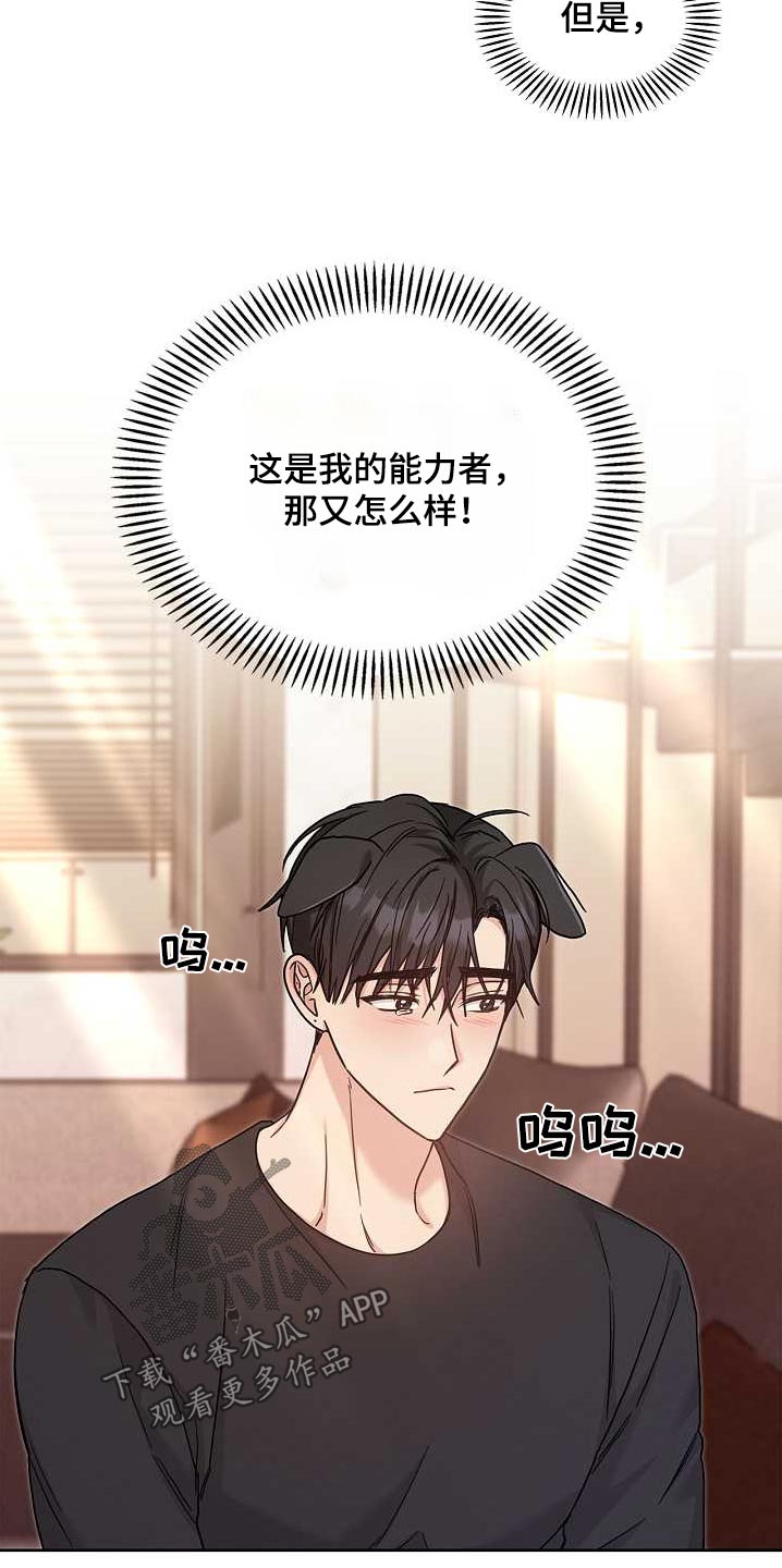 能力伪装者 - 第50话 - 第3张图