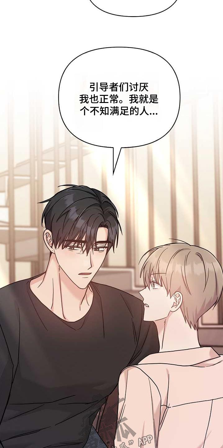 能力伪装者 - 第50话 - 第5张图