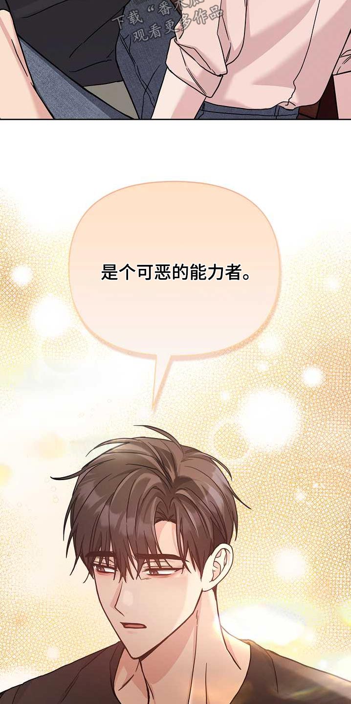 能力伪装者 - 第50话 - 第6张图