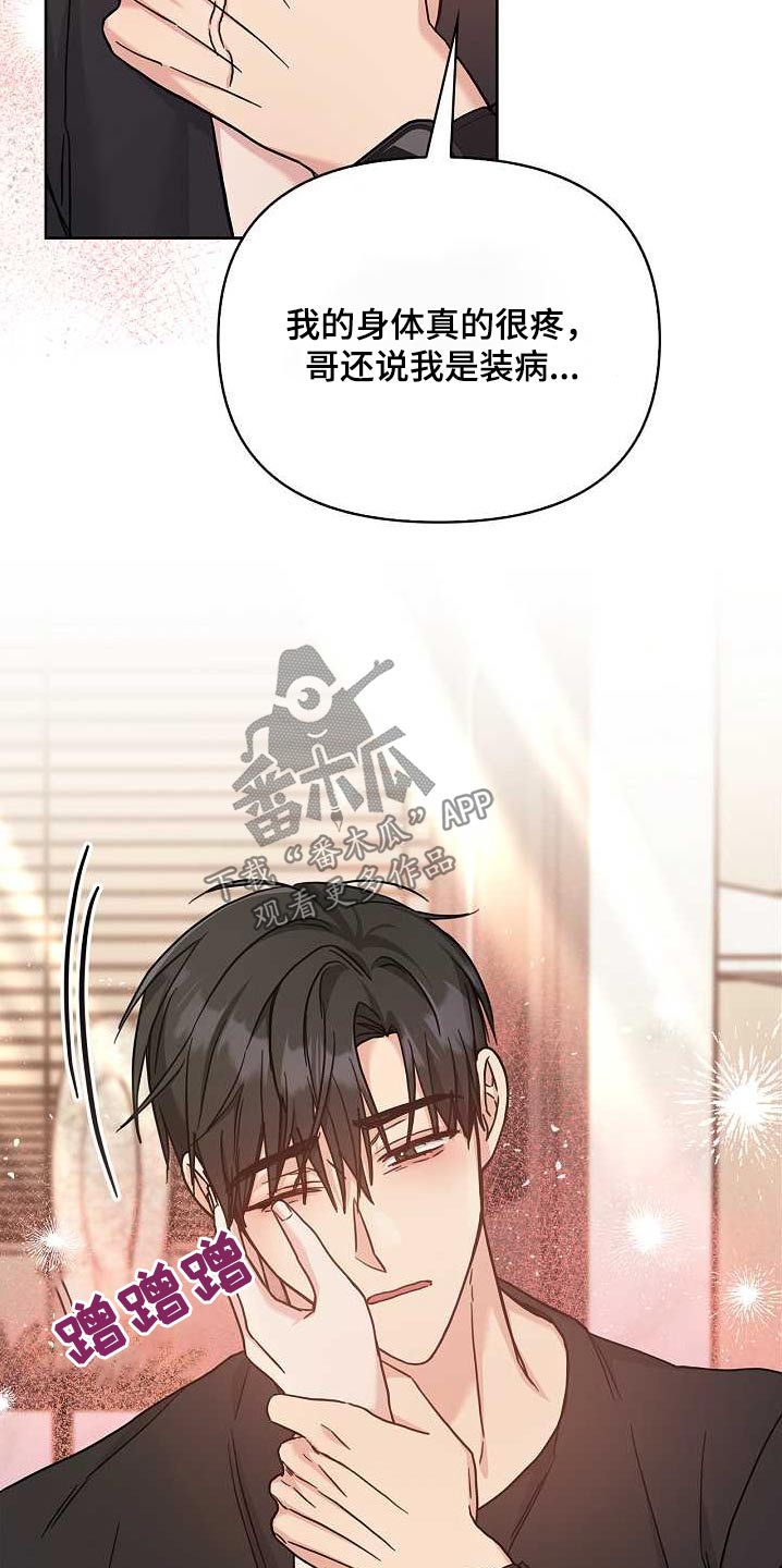 能力伪装者 - 第50话 - 第9张图