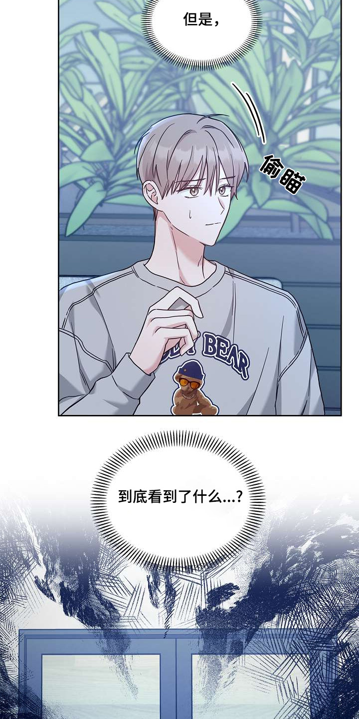 能力伪装者 - 第54话 - 第10张图