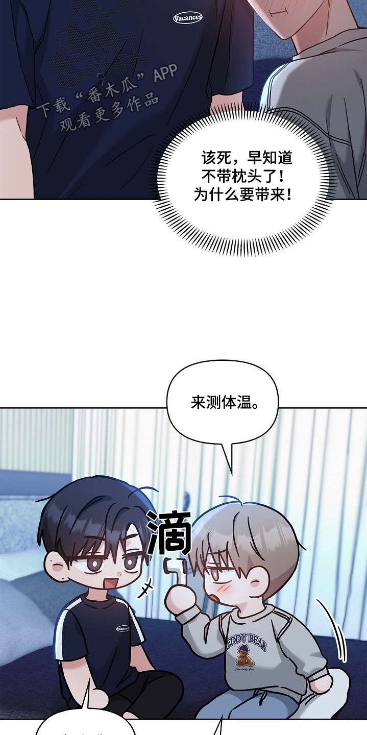 能力伪装者 - 第54话 - 第20张图