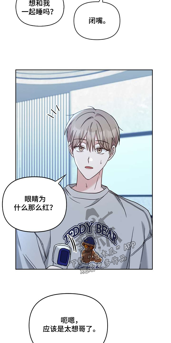 能力伪装者 - 第54话 - 第21张图