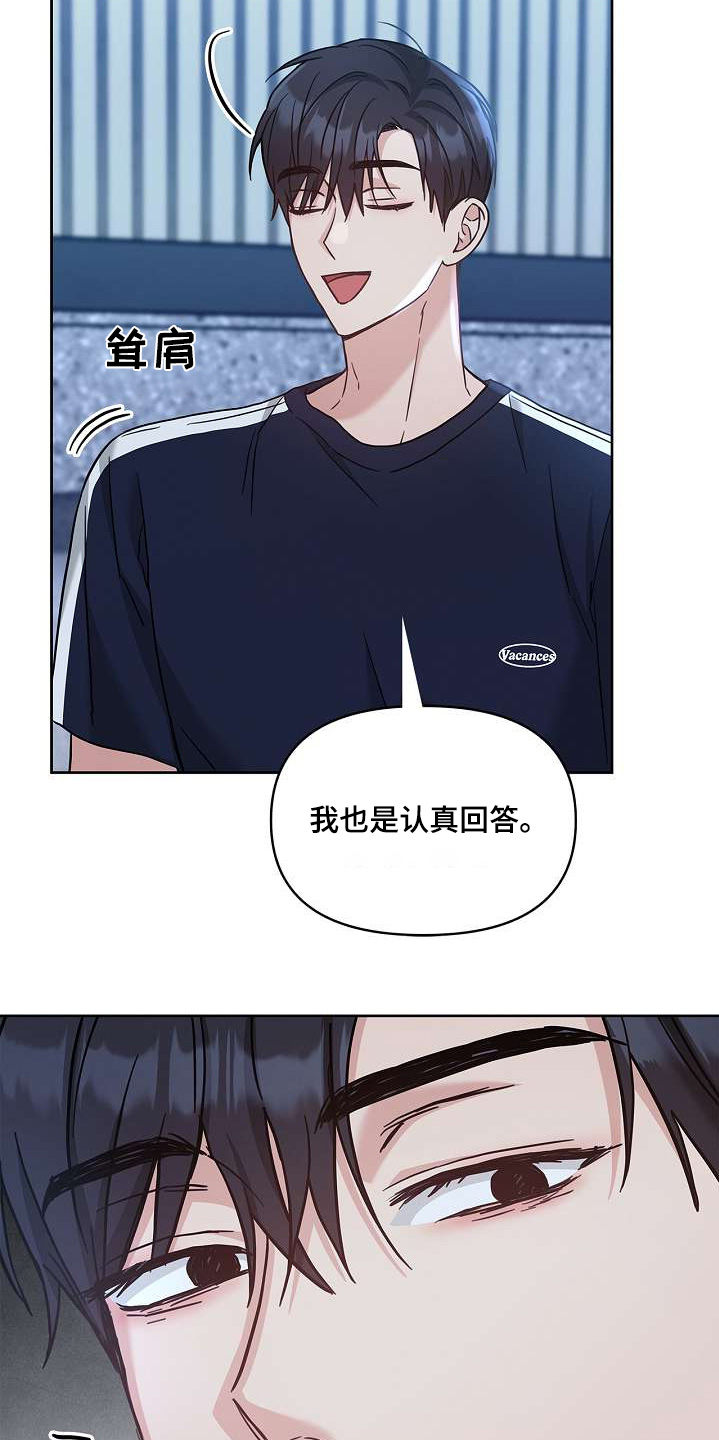 能力伪装者 - 第54话 - 第23张图