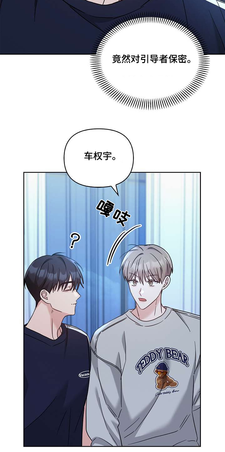 能力伪装者 - 第54话 - 第25张图