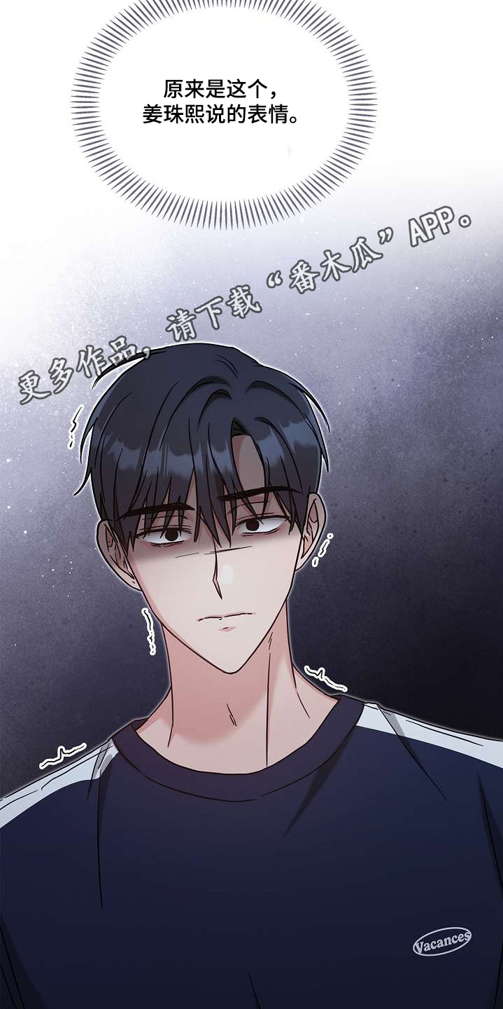 能力伪装者 - 第54话 - 第29张图