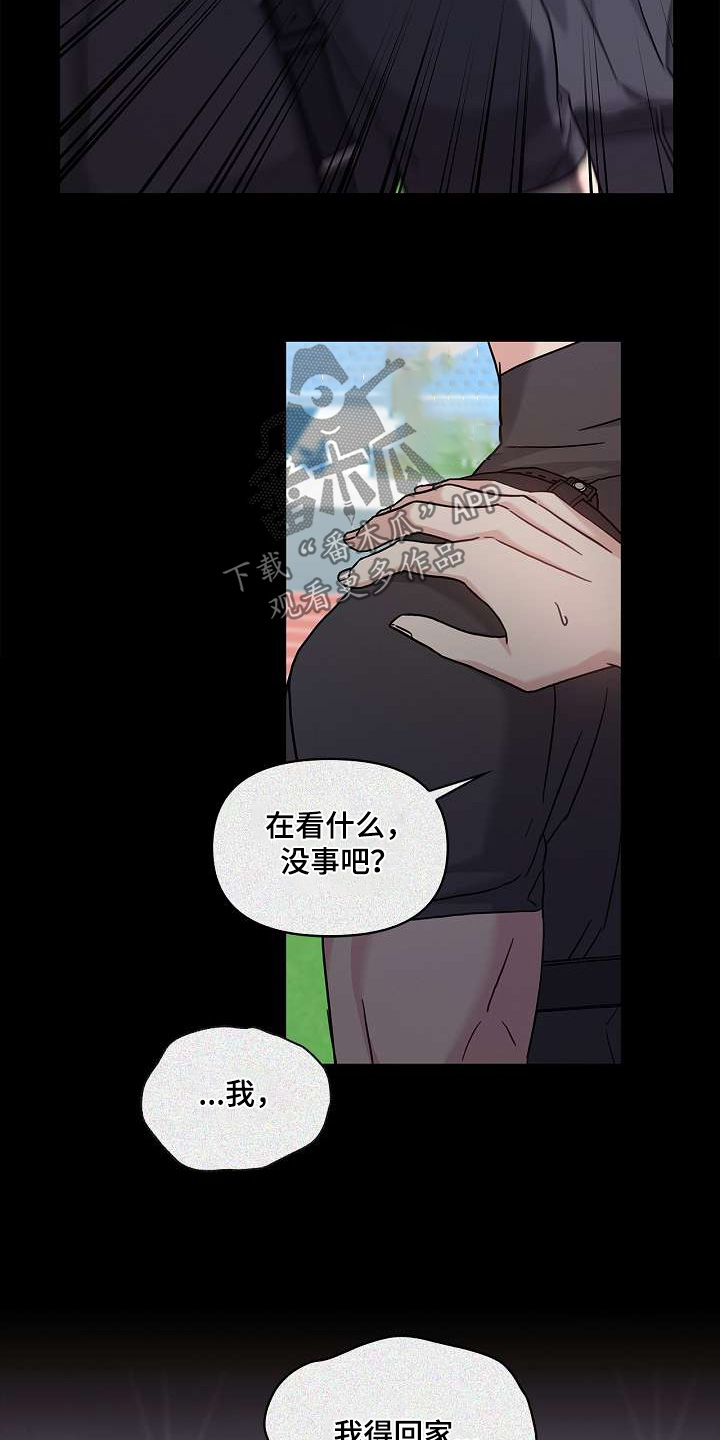 能力伪装者 - 第54话 - 第5张图