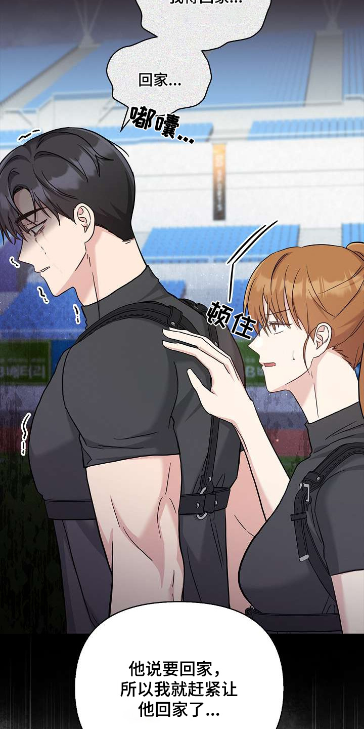 能力伪装者 - 第54话 - 第6张图