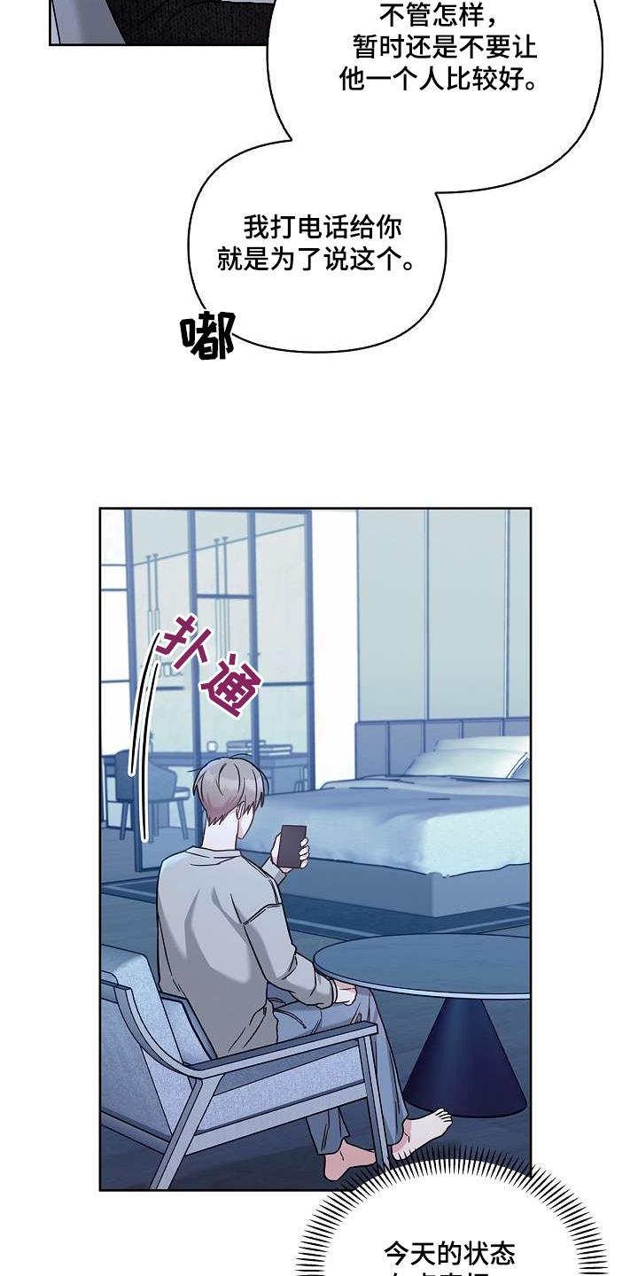 能力伪装者 - 第54话 - 第8张图