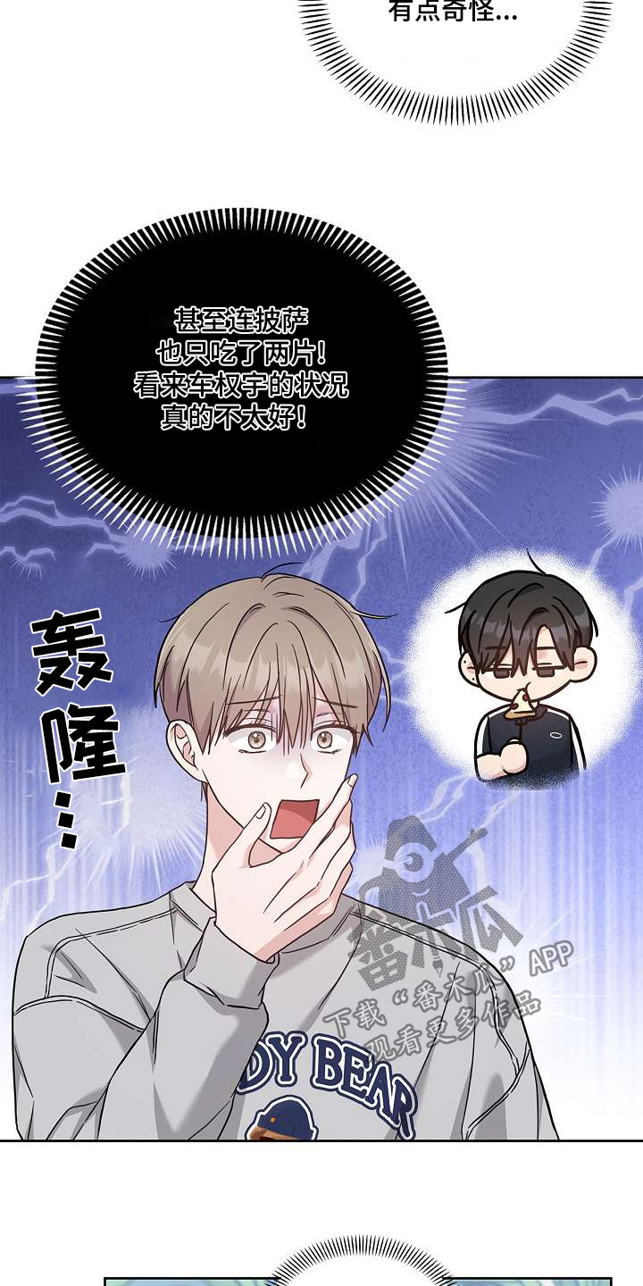 能力伪装者 - 第54话 - 第9张图