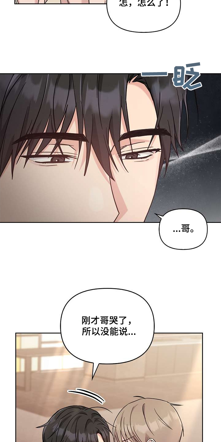 能力伪装者 - 第52话 - 第11张图