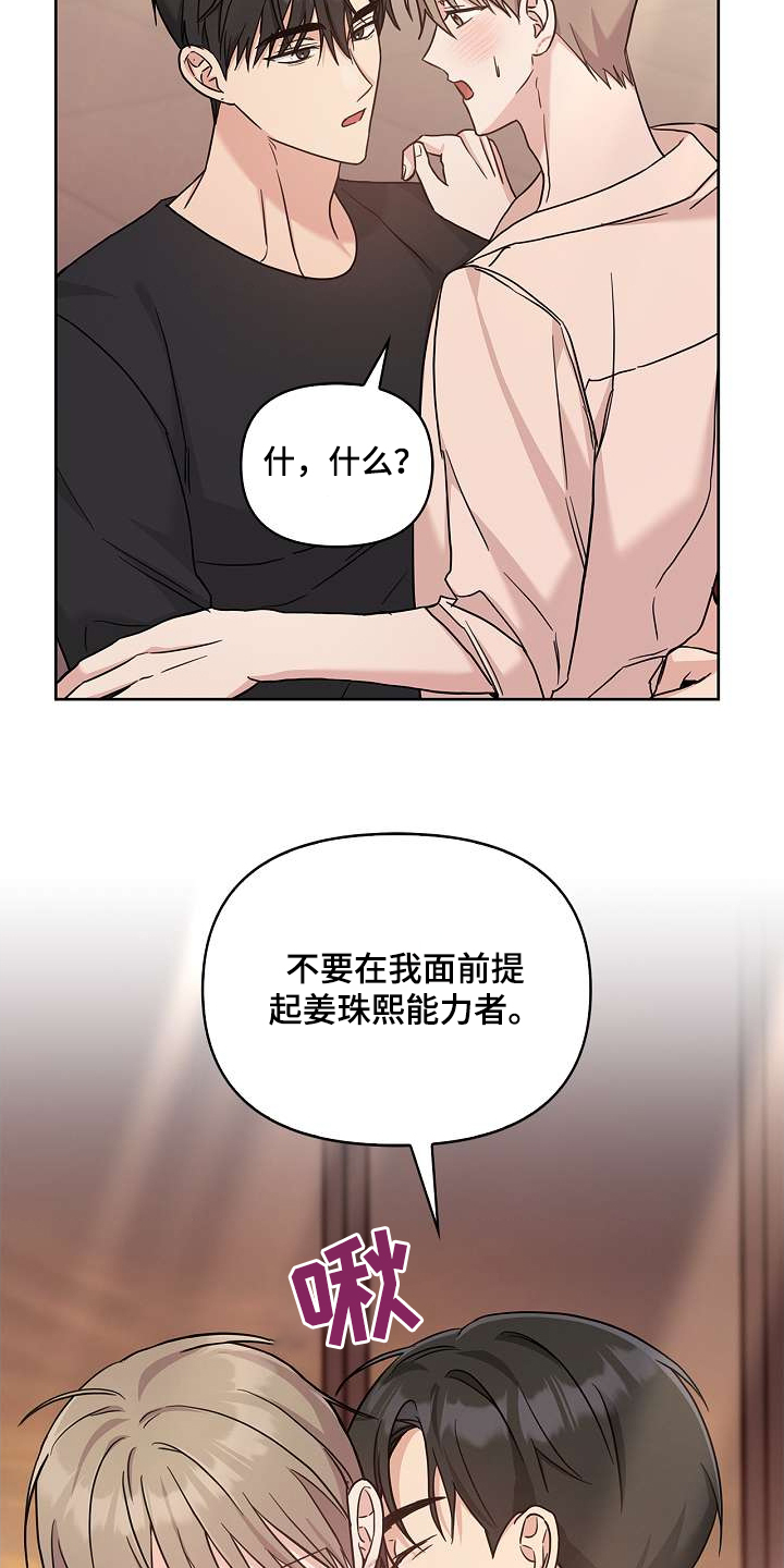 能力伪装者 - 第52话 - 第12张图