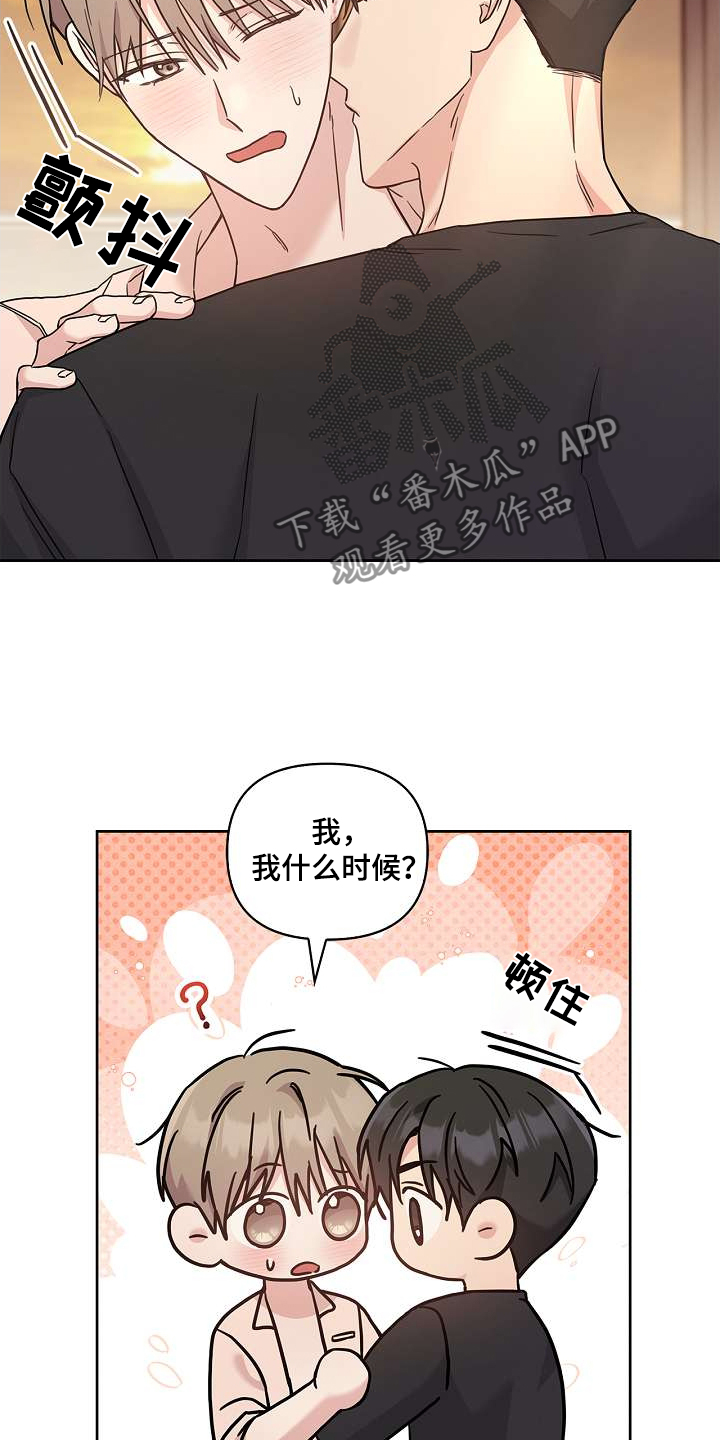 能力伪装者 - 第52话 - 第13张图