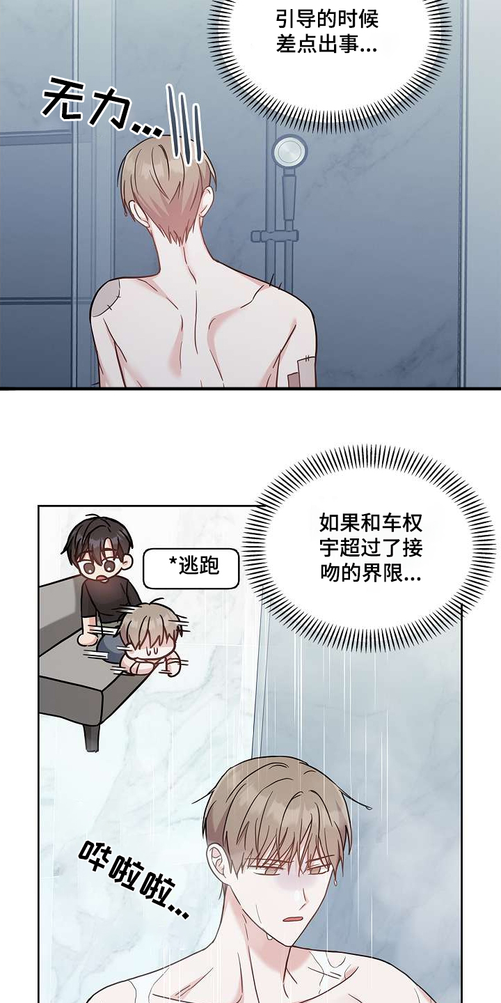 能力伪装者 - 第52话 - 第16张图