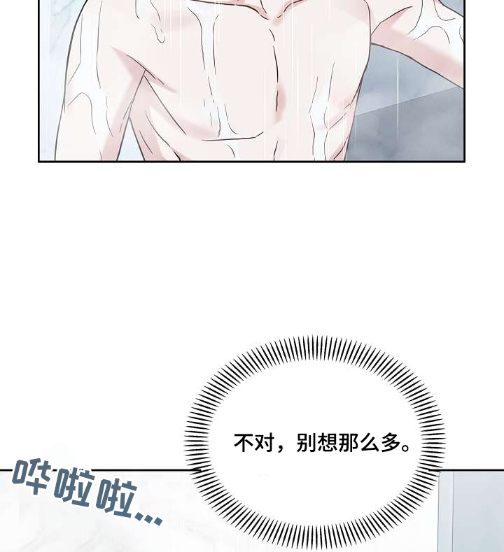 能力伪装者 - 第52话 - 第17张图