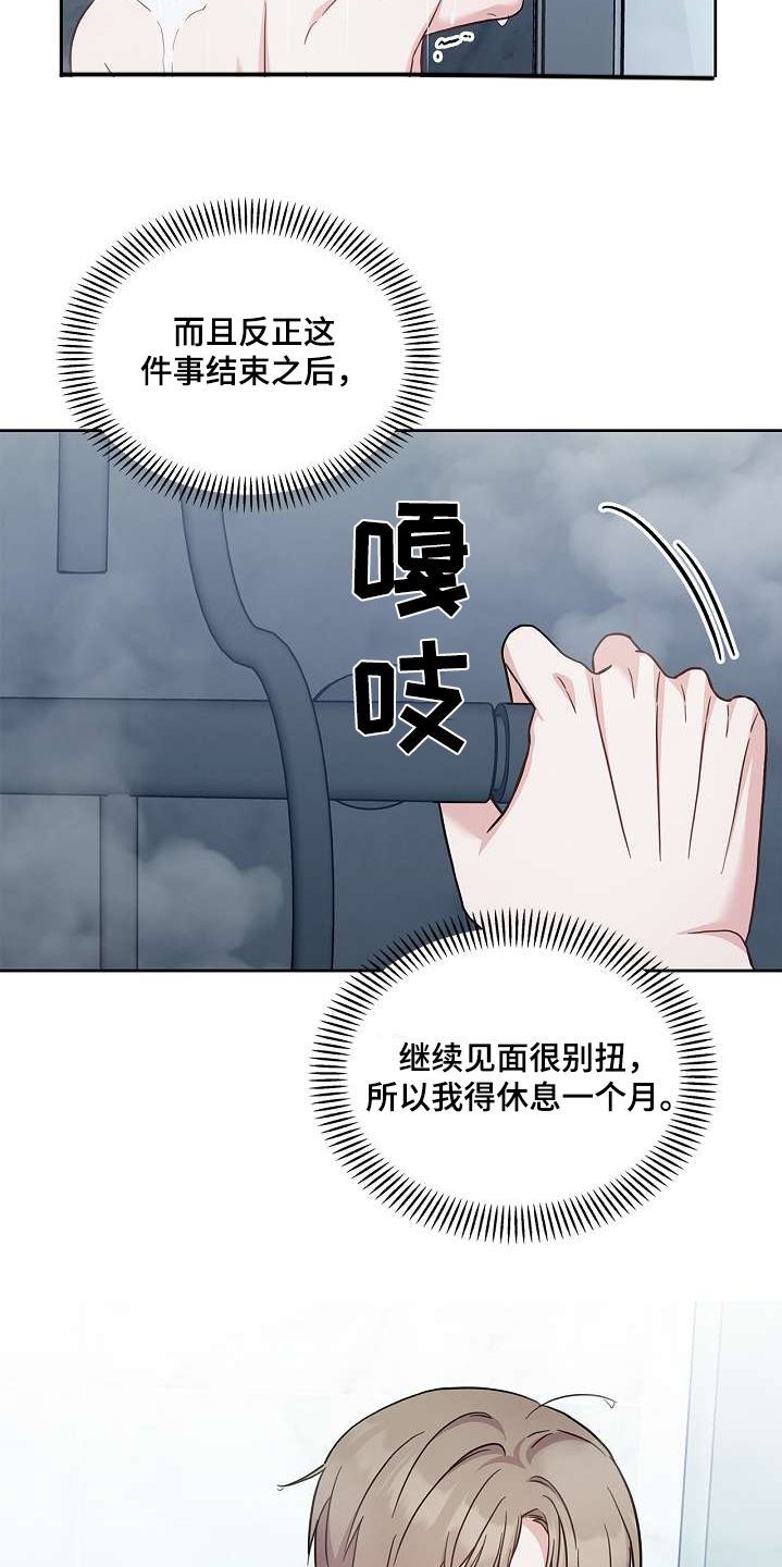 能力伪装者 - 第52话 - 第20张图