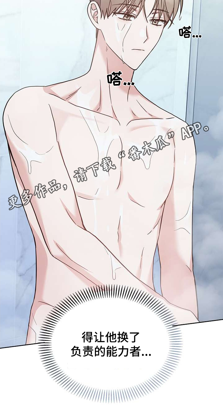 能力伪装者 - 第52话 - 第21张图