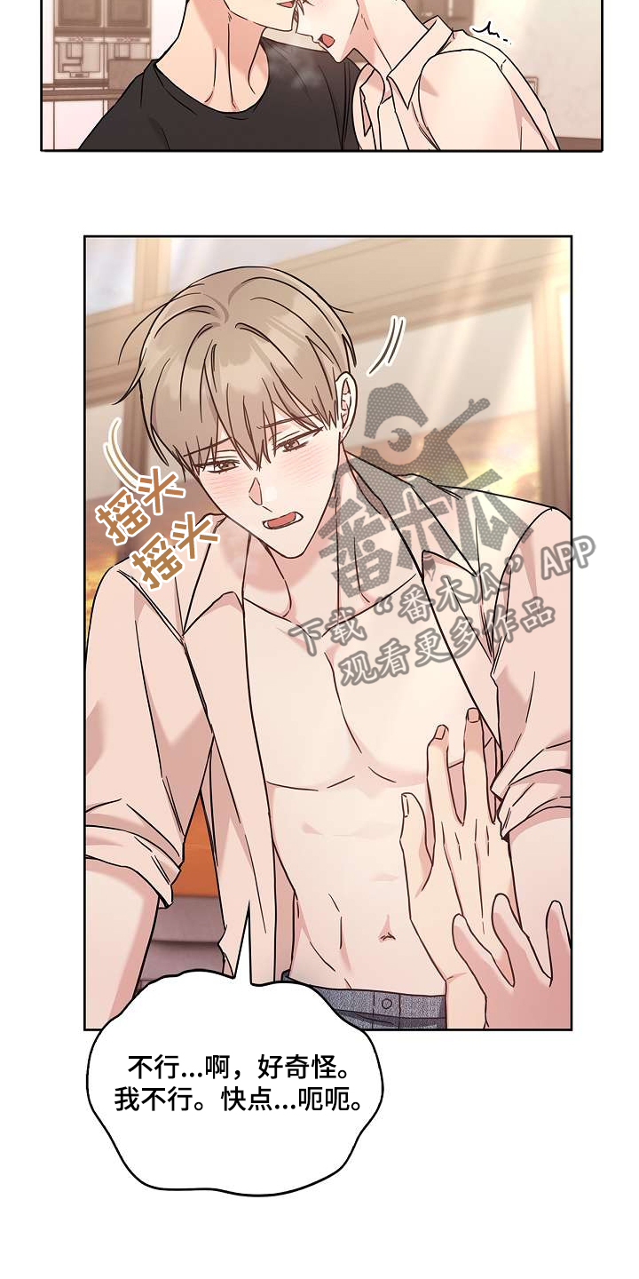 能力伪装者 - 第52话 - 第2张图