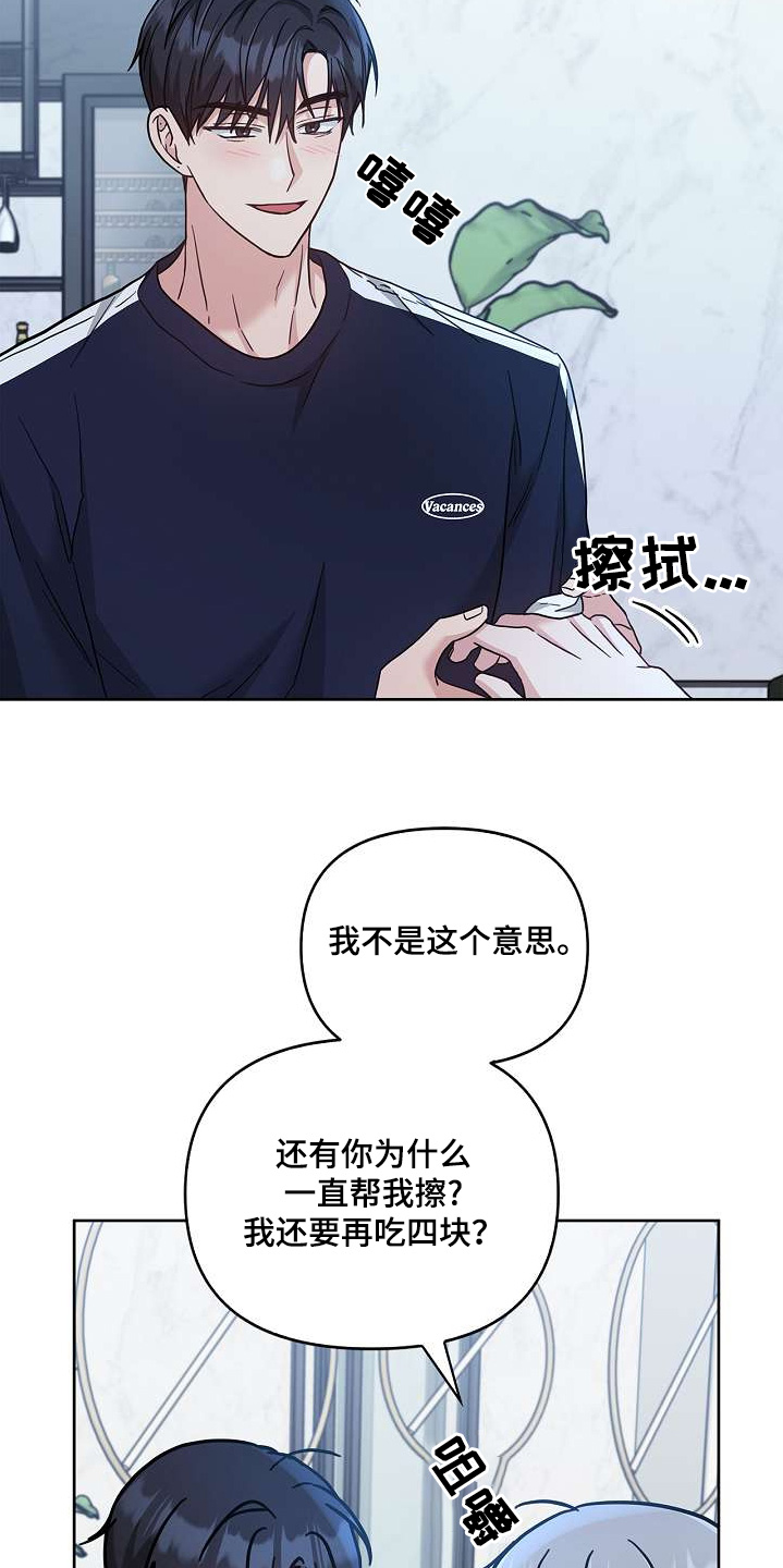 能力伪装者 - 第53话 - 第11张图