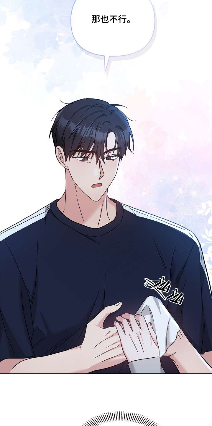 能力伪装者 - 第53话 - 第13张图