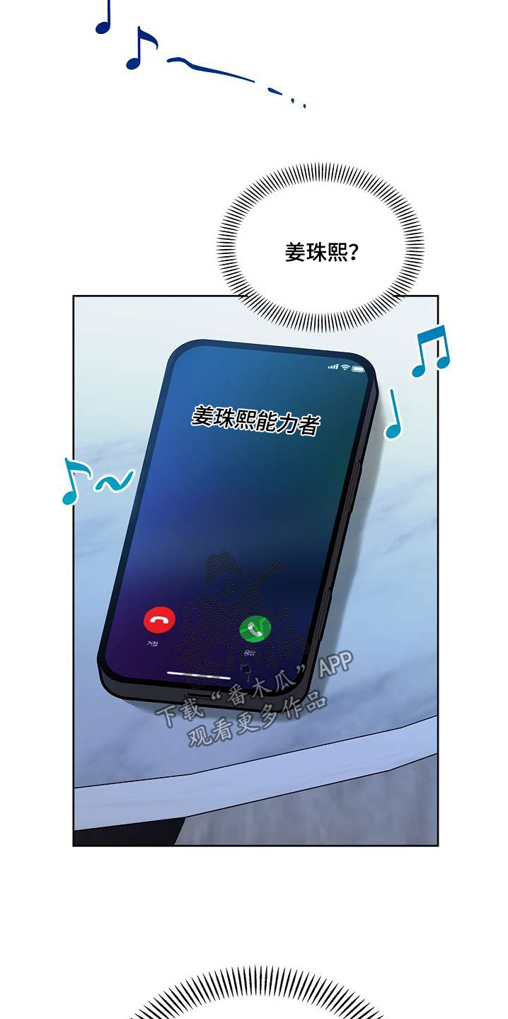 能力伪装者 - 第53话 - 第17张图