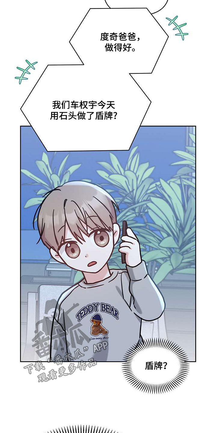 能力伪装者 - 第53话 - 第19张图