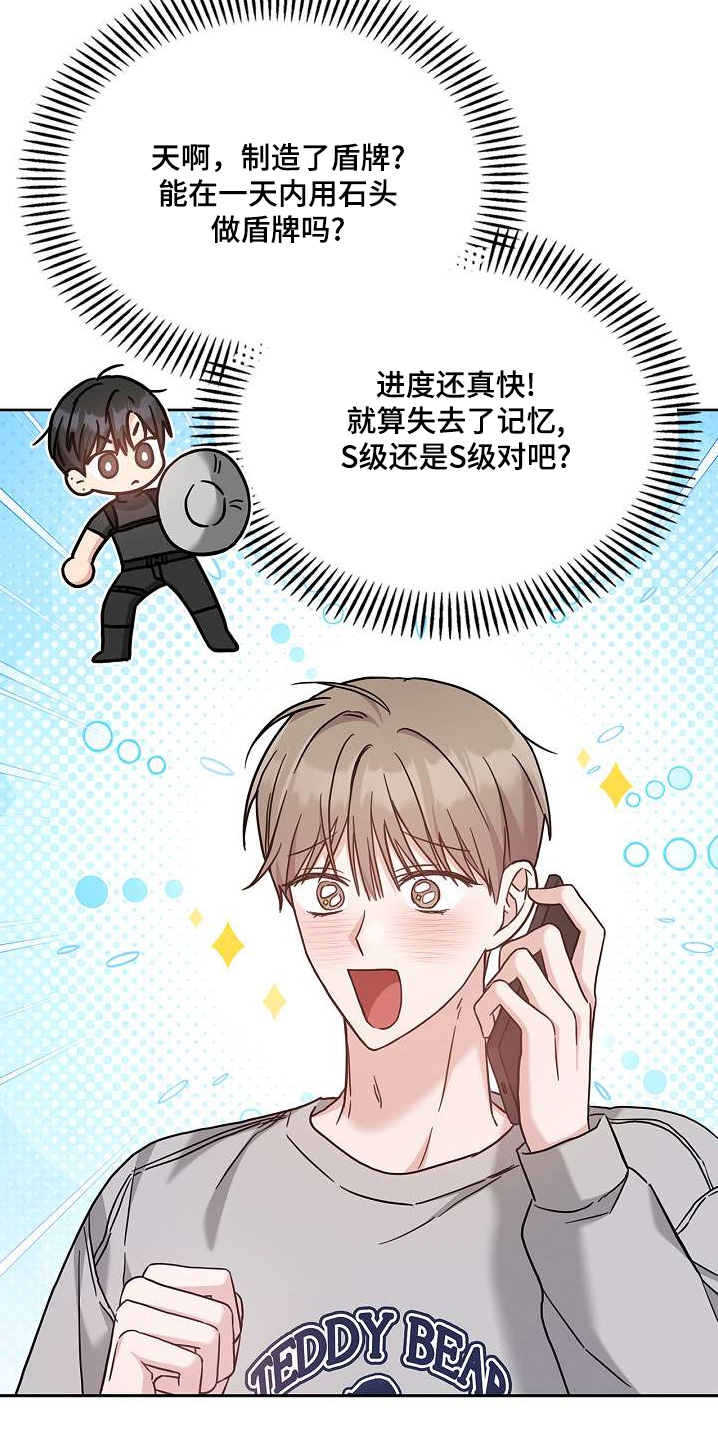 能力伪装者 - 第53话 - 第20张图