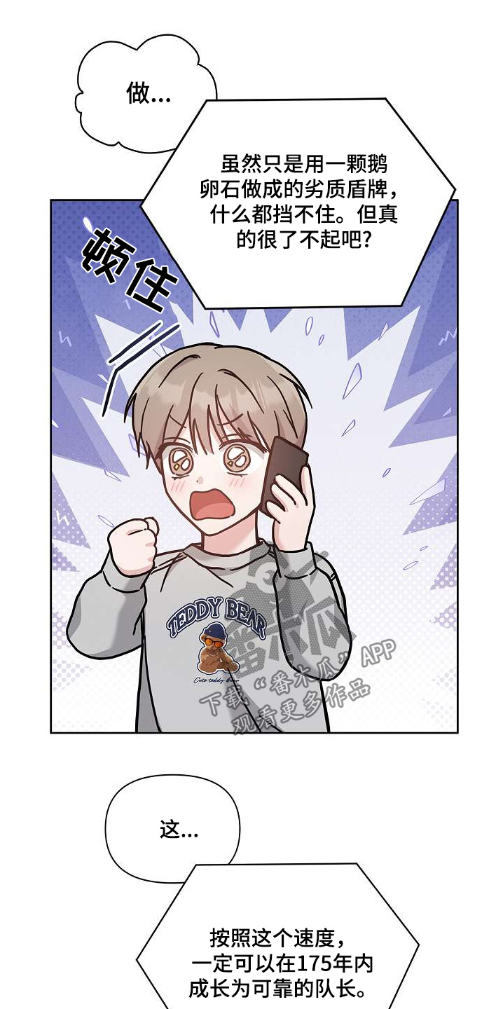 能力伪装者 - 第53话 - 第21张图