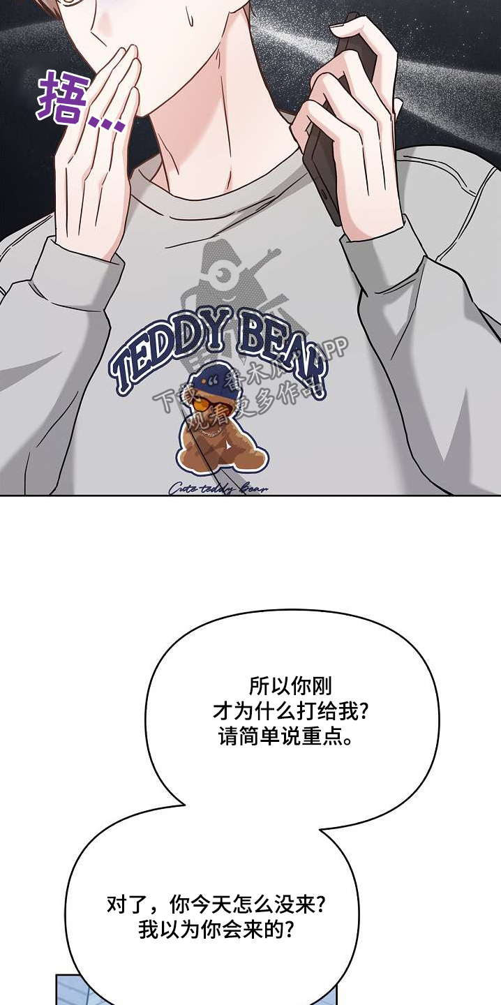 能力伪装者 - 第53话 - 第23张图