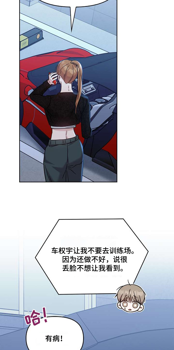 能力伪装者 - 第53话 - 第24张图