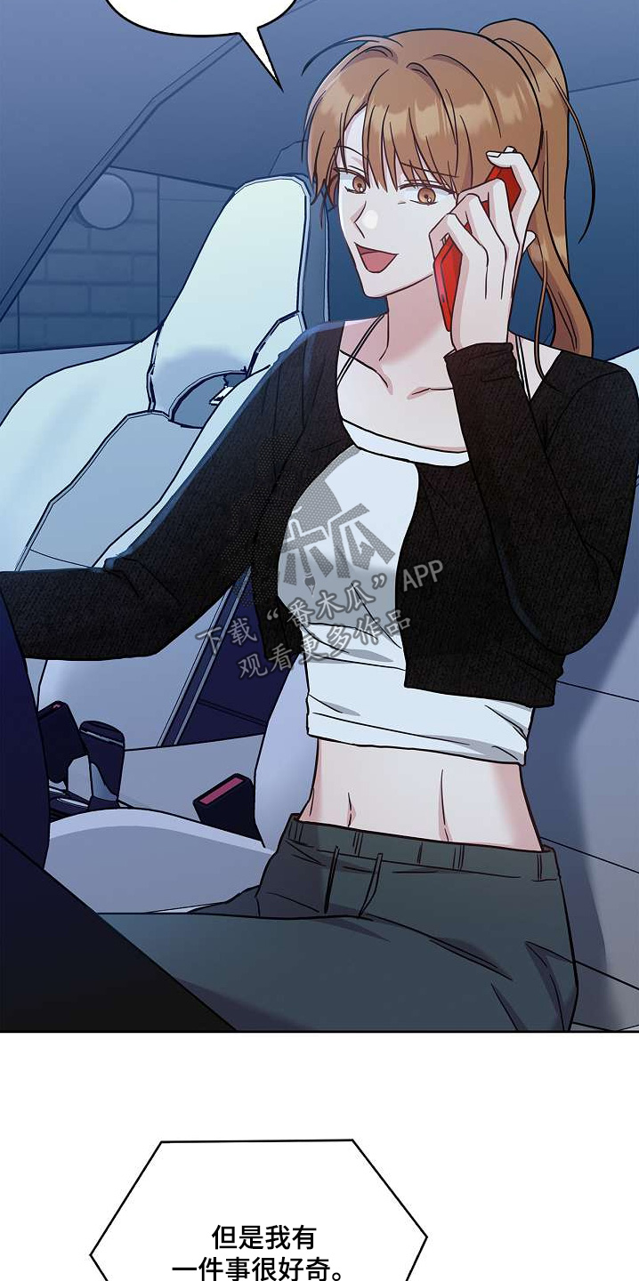 能力伪装者 - 第53话 - 第25张图