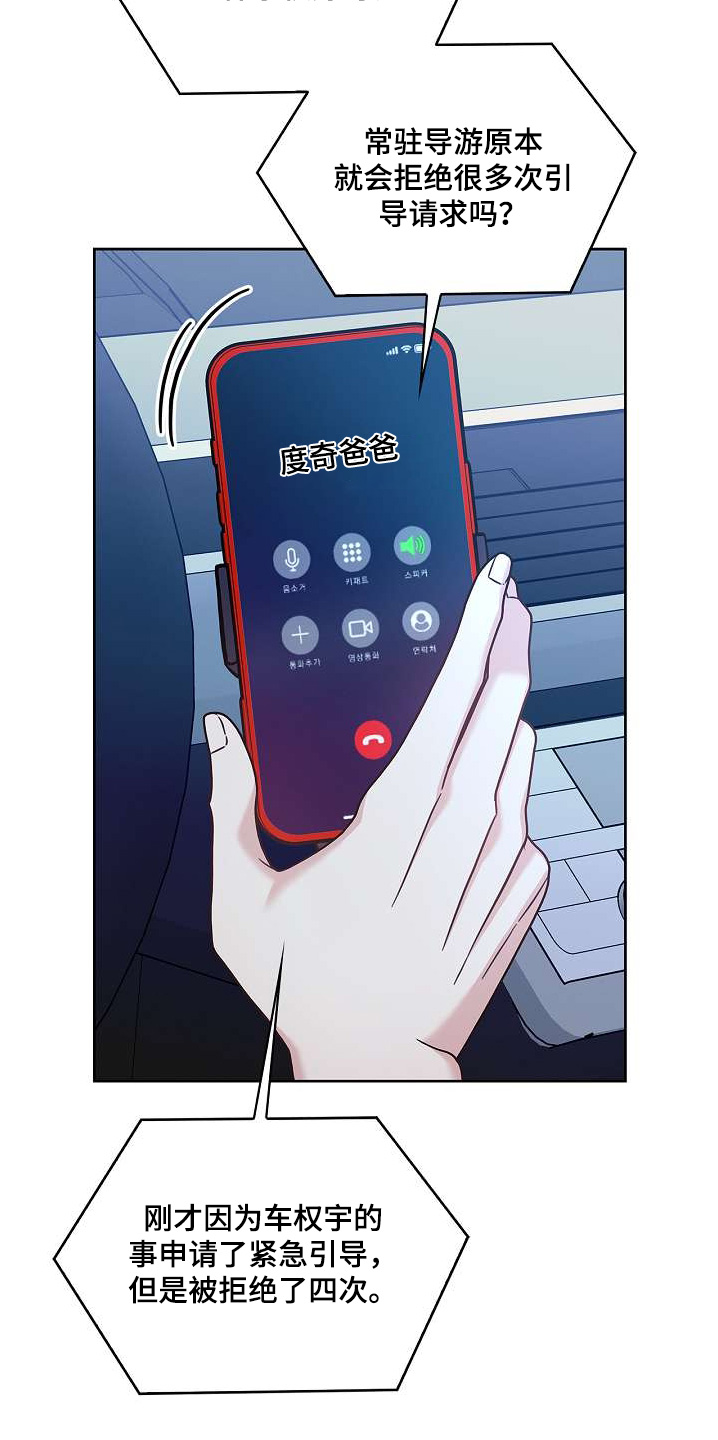 能力伪装者 - 第53话 - 第26张图