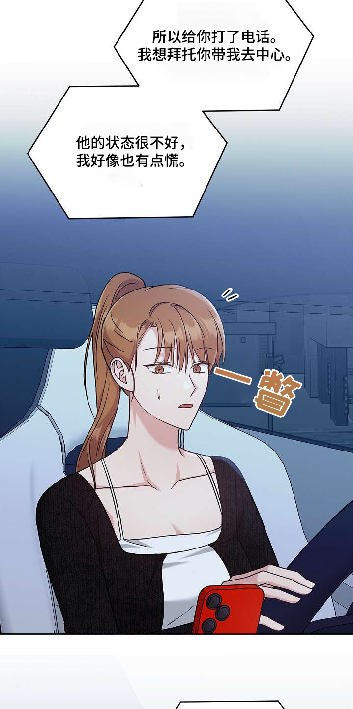 能力伪装者 - 第53话 - 第28张图