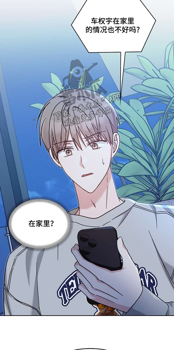 能力伪装者 - 第53话 - 第29张图