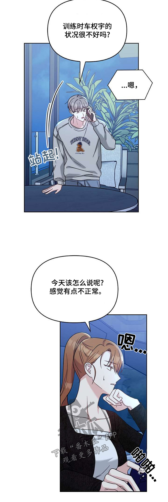 能力伪装者 - 第53话 - 第30张图