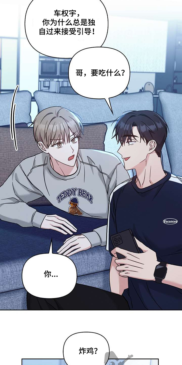 能力伪装者 - 第53话 - 第4张图