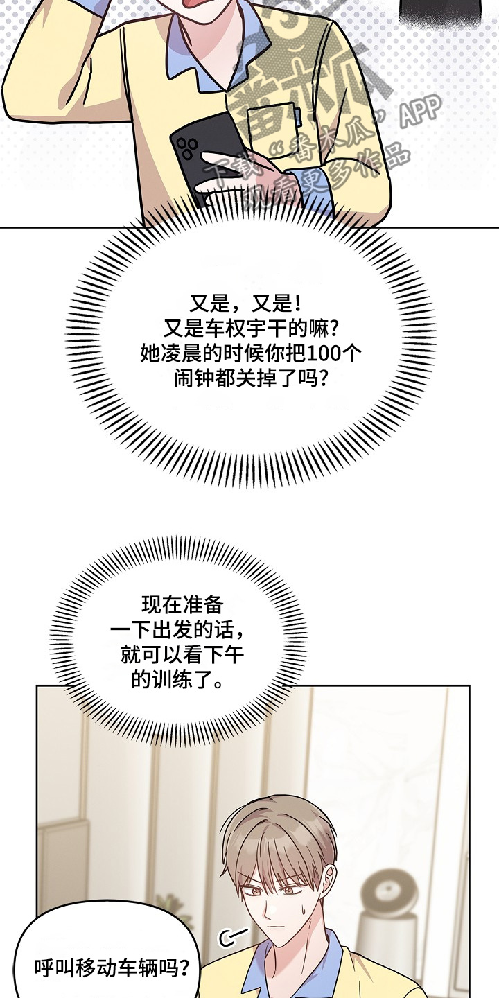 能力伪装者 - 第55话 - 第21张图