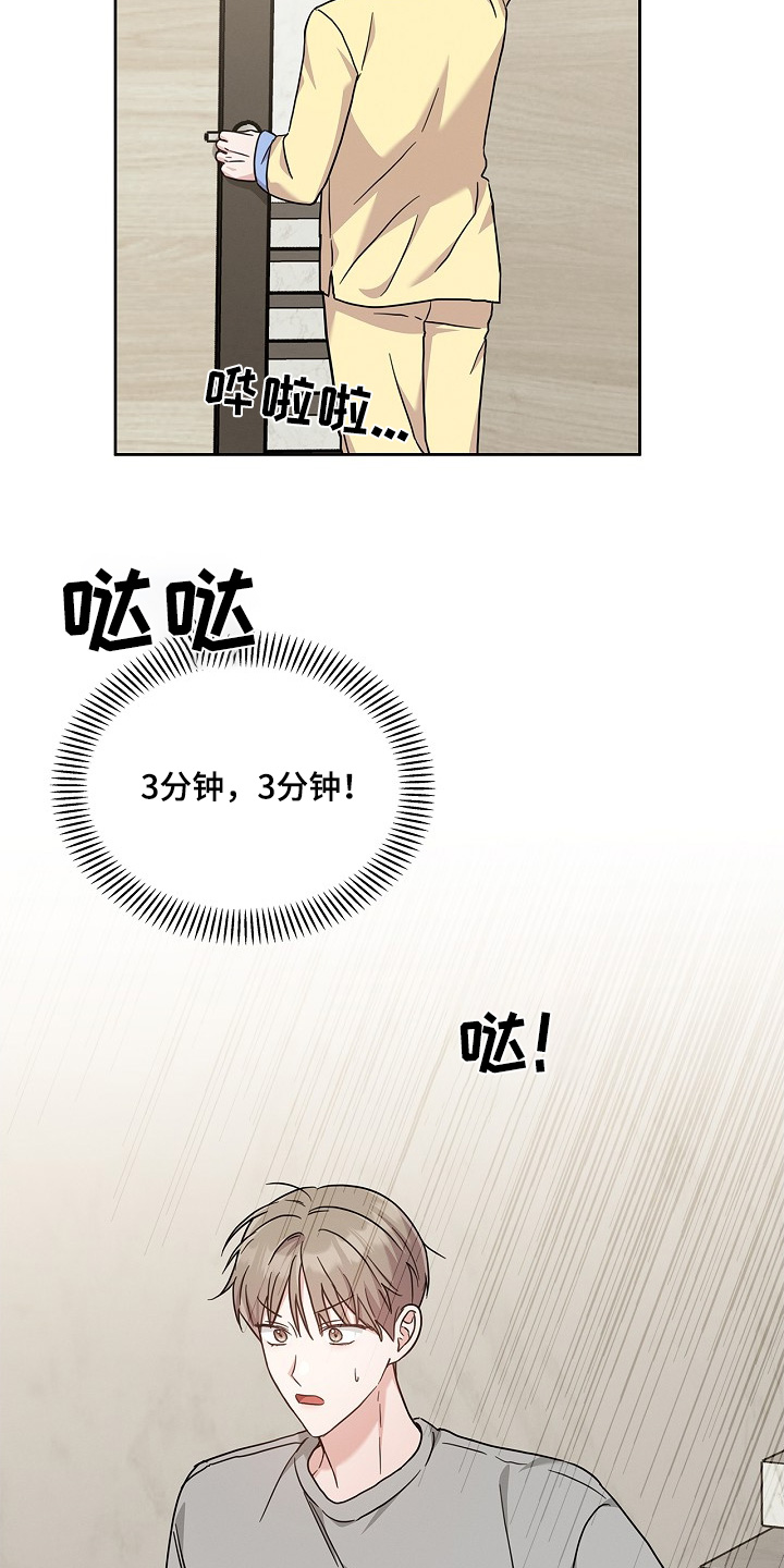 能力伪装者 - 第55话 - 第23张图