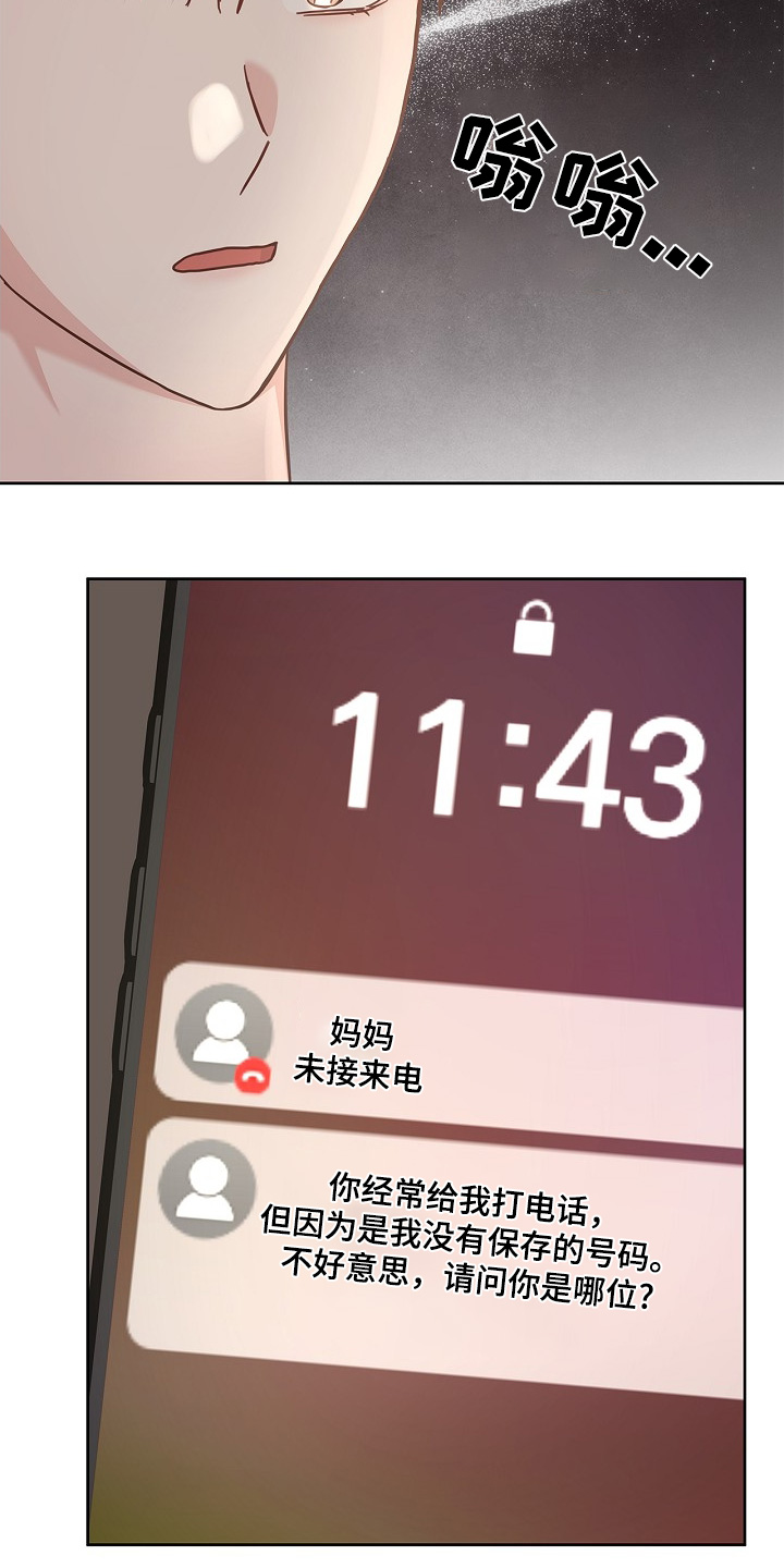 能力伪装者 - 第55话 - 第29张图